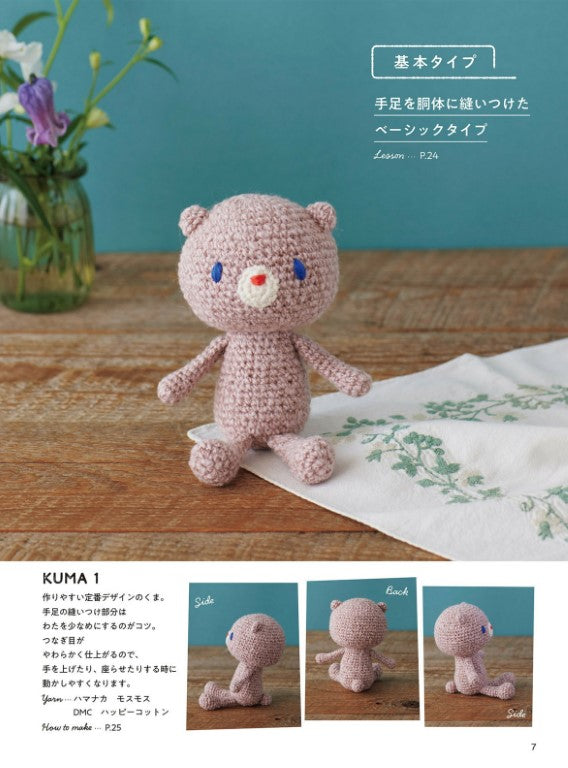 Crochet Bear Amigurumi Lesson Book (Miyuki Ichikawa) (2025)