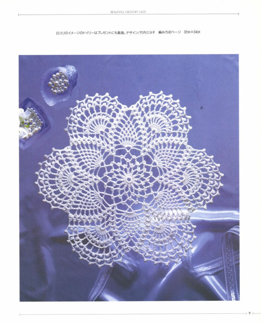 Beautiful Crochet Lace - Doily and Table Center (Nippon Voguesha) (1994)