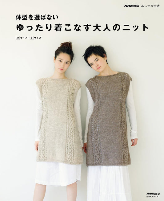 (PREORDER-Delivery in 48hrs) A Relaxed Knit for Adults That Flatters Any Figure (2013)