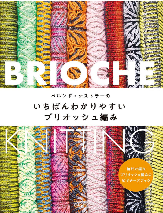 Bernd Koestler’s Brioche Easiest to Understand Knitting Book
