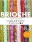 Bernd Koestler’s Brioche Easiest to Understand Knitting Book