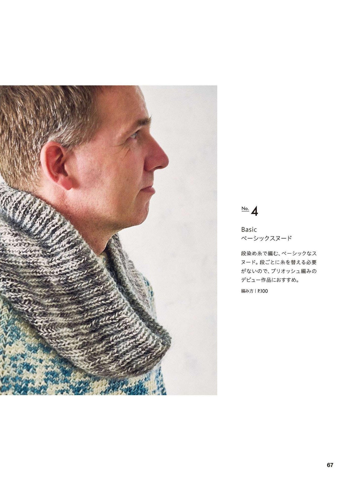 Bernd Koestler’s Brioche Easiest to Understand Knitting Book