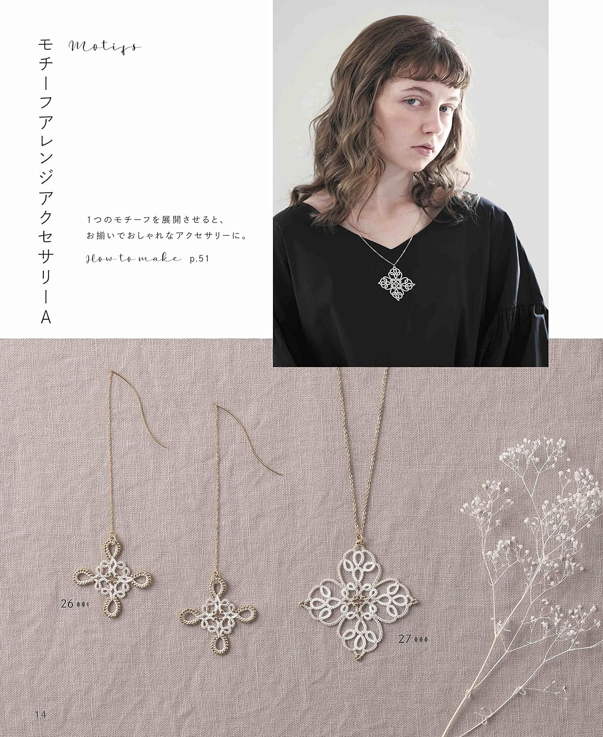 Tatting Lace Accessory & Motifs (Applemints) by Hiroko Nakano (2021)