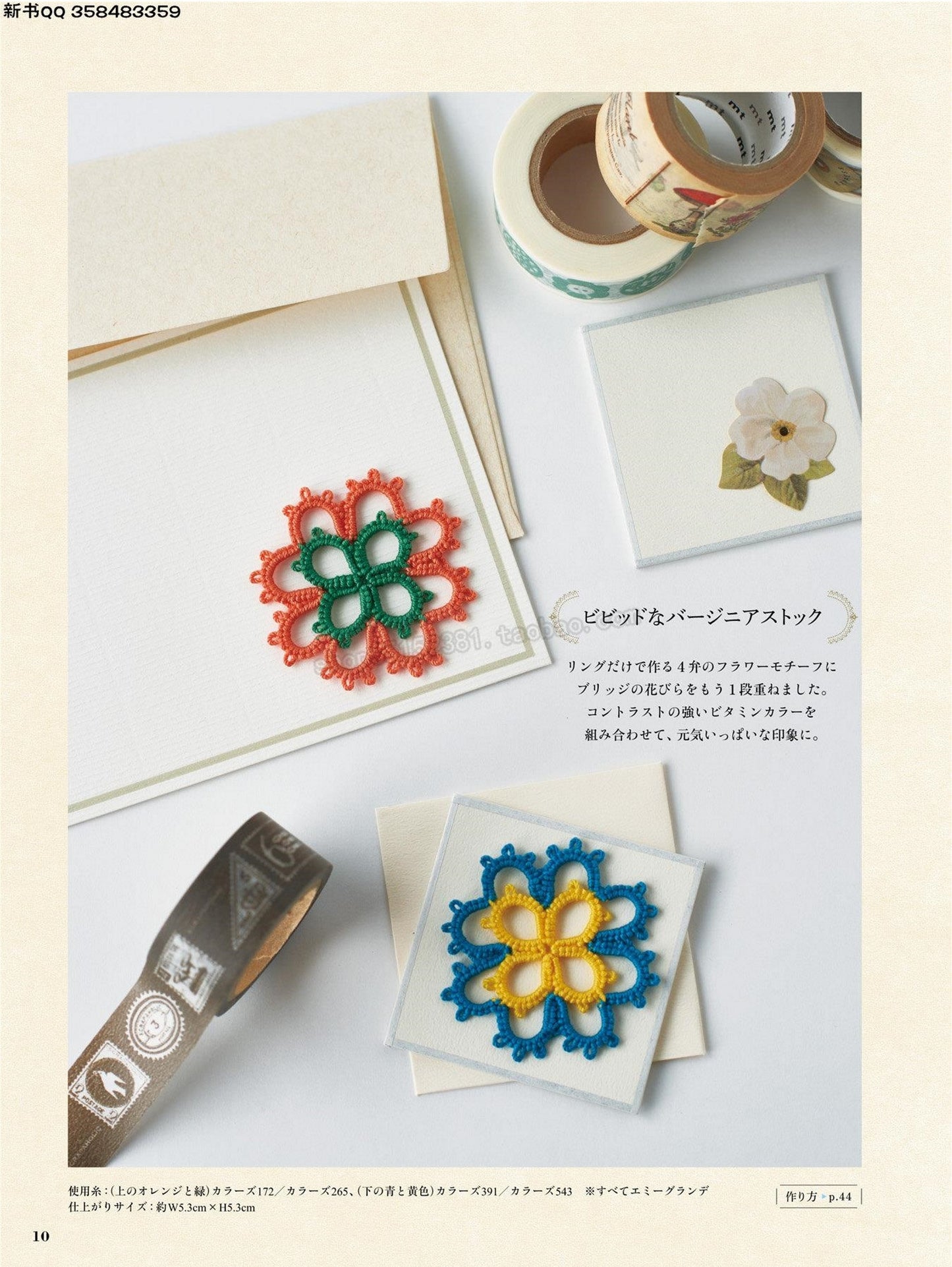 Tatting Lace that Even Beginners Can Enjoy by Chiko Sugimoto