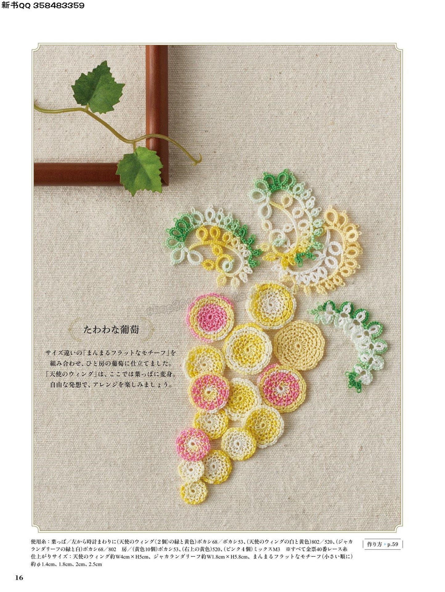 Tatting Lace that Even Beginners Can Enjoy by Chiko Sugimoto