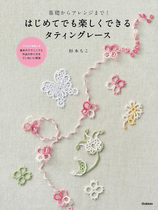 Tatting Lace that Even Beginners Can Enjoy by Chiko Sugimoto