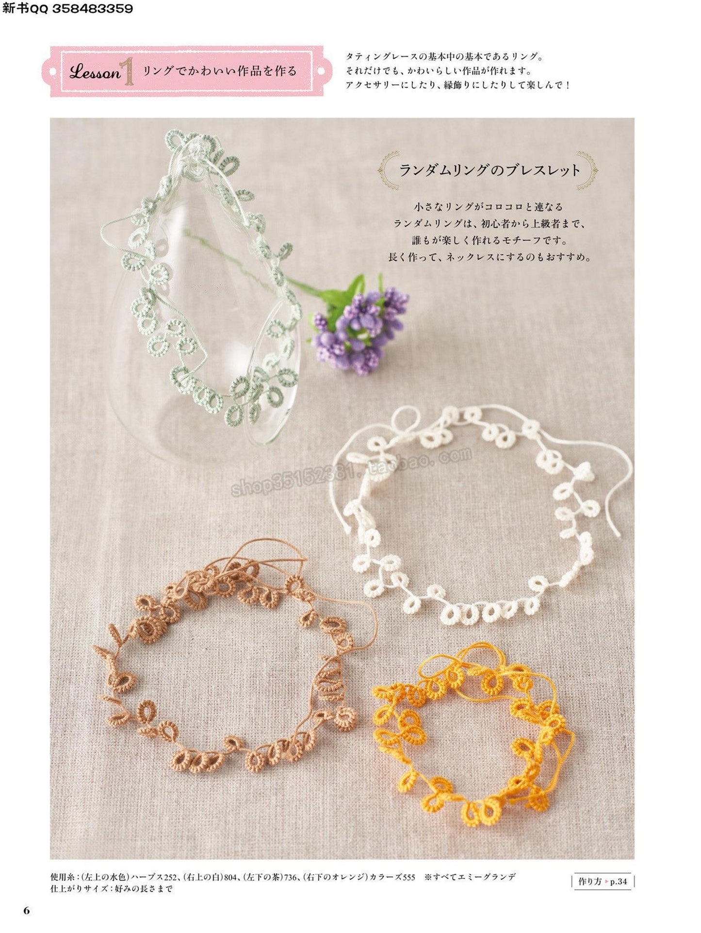 Tatting Lace that Even Beginners Can Enjoy by Chiko Sugimoto