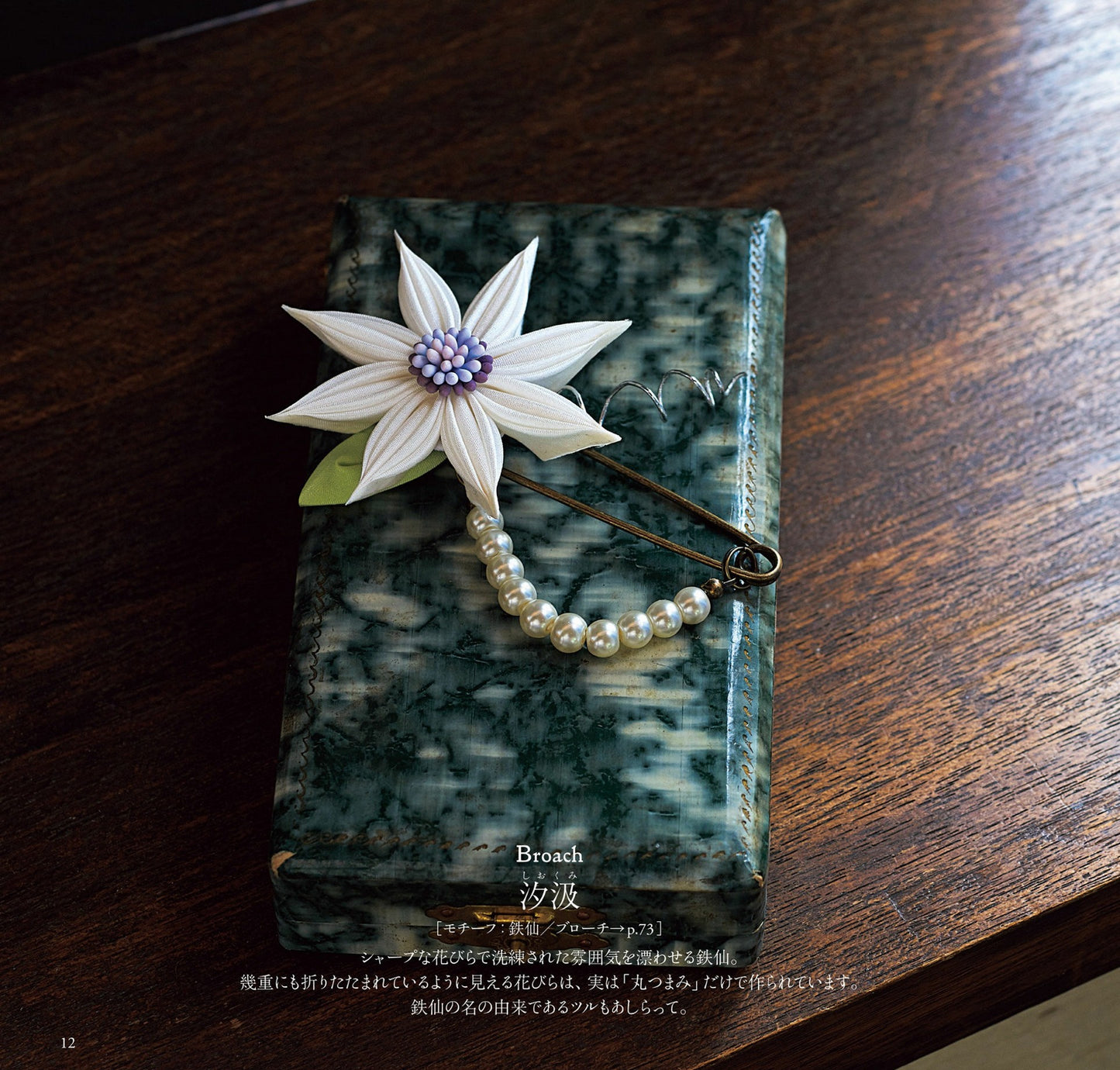 Start Making Small Items - Easy Tsumami Crafts Book