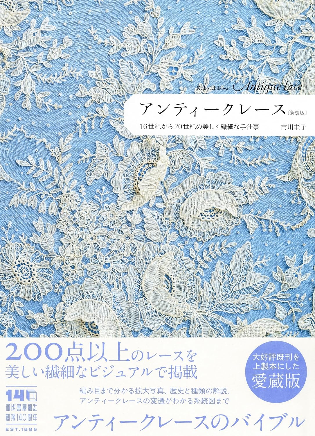 (PREORDER-Delivery in 48hrs) Antique Lace: Beautiful and Delicate Handiwork from the 16th to 20th Centuries (New Edition) (2026)