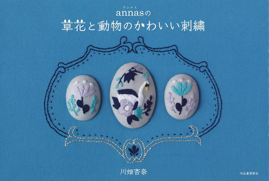 Anna's Cute Embroidery of Flowers and Animals (Anna Kawabata) (2016)