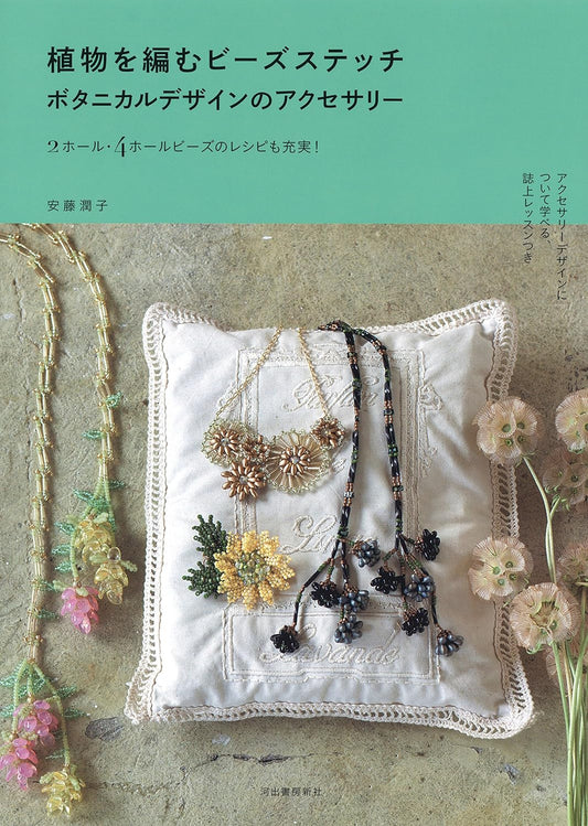 Bead Stitch for Knitting - Botanical Plants Design Accessories by Junko Ando