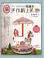 A Blessing Handmade Clay Gift That Can be sent 365 Days a Year (2016) (CHINESE)