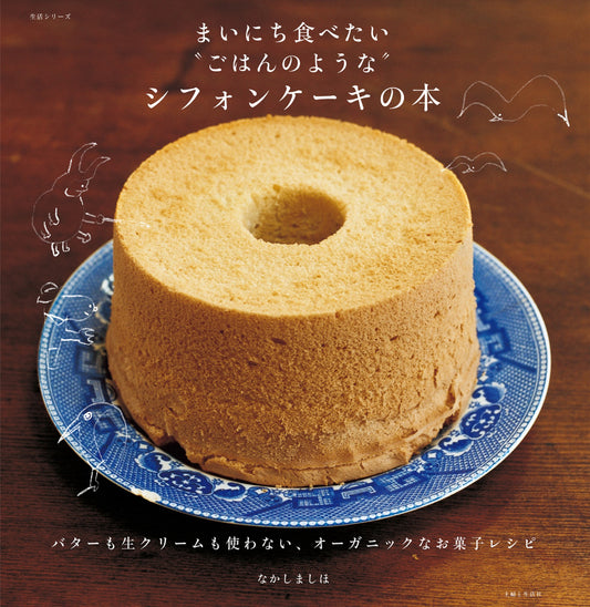 A Book of Chiffon Cakes that Taste Like Rice (Shiho Nakashima) (2008)