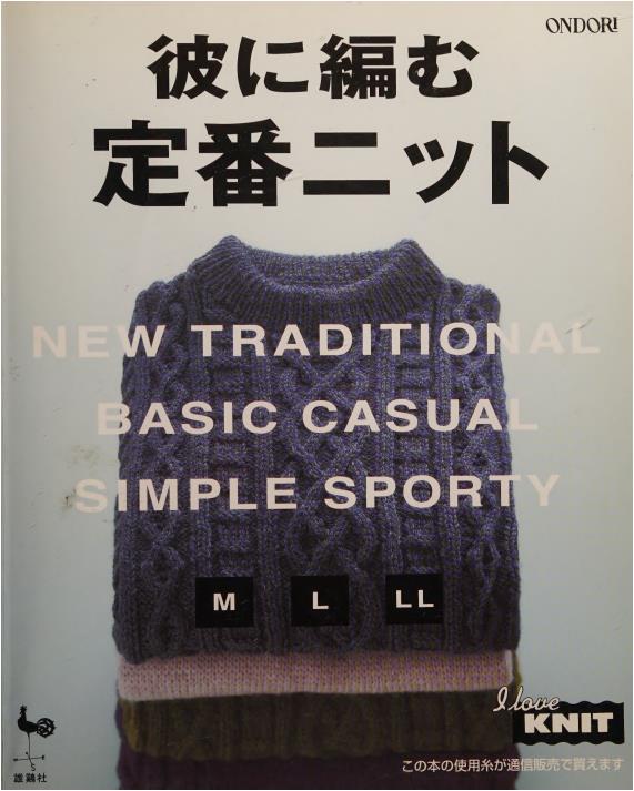 A Classic Knit for Him (Ondori Series)