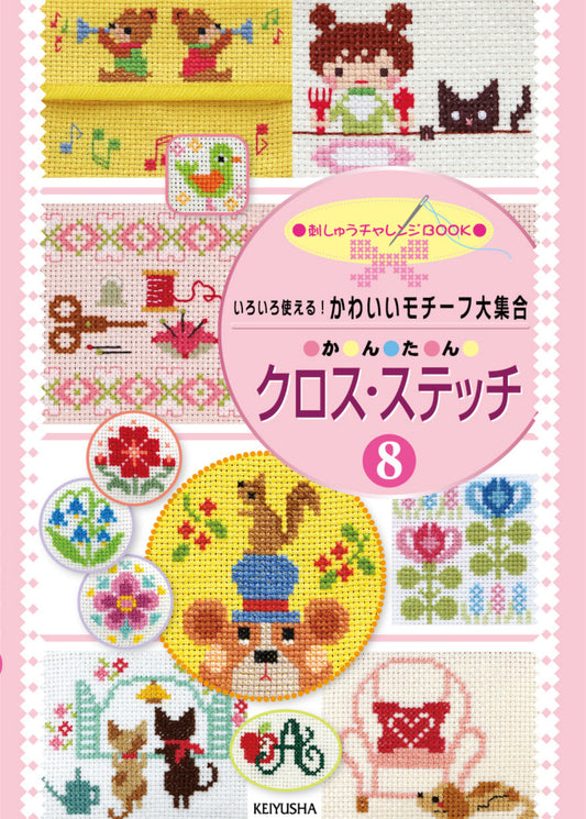 A Collection of Cute Motifs that can be used in Many Ways (2025)