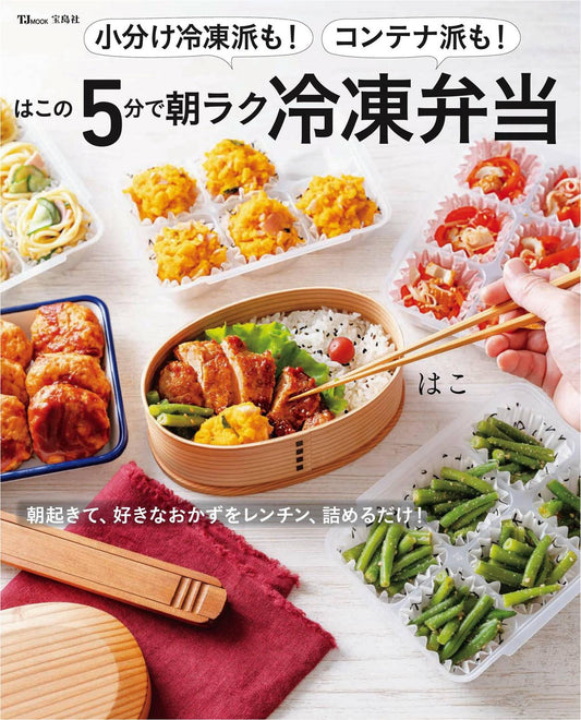 A Collection of Frozen Lunch Box Recipes (2025)
