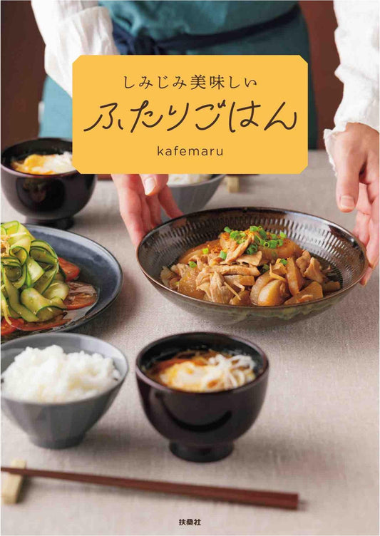 A Delicious Meal for Two (Fushosha Book) (2025)