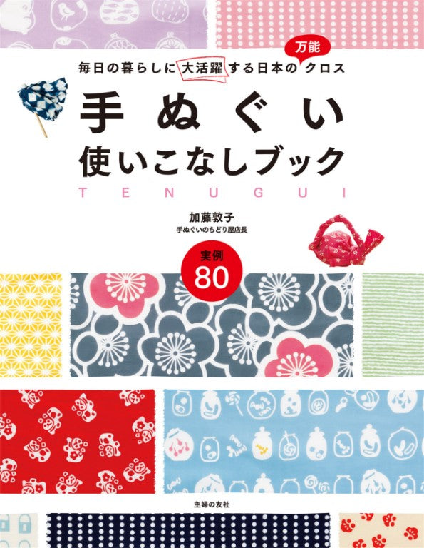 A Guide to Using Tenugui (Japanese Hand Towels)