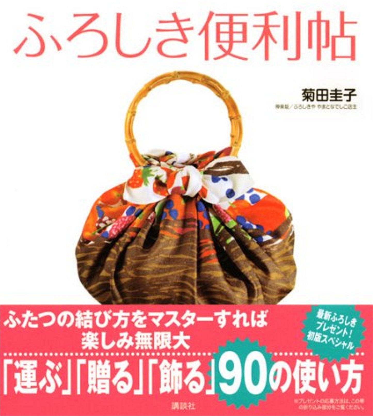 A Handy Guide to Furoshiki (Japanese Wrapping Cloths)