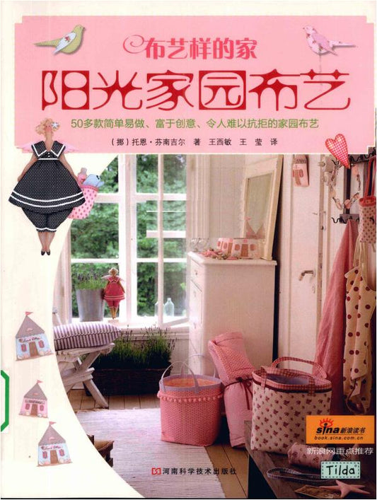 A Home Like Fabric - Sunny Home Fabrics (by Thorn Finnangill) (CHINESE)