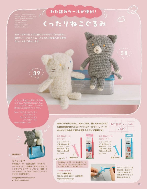 Amigurumi Life (Lady Boutique Series) (2025)