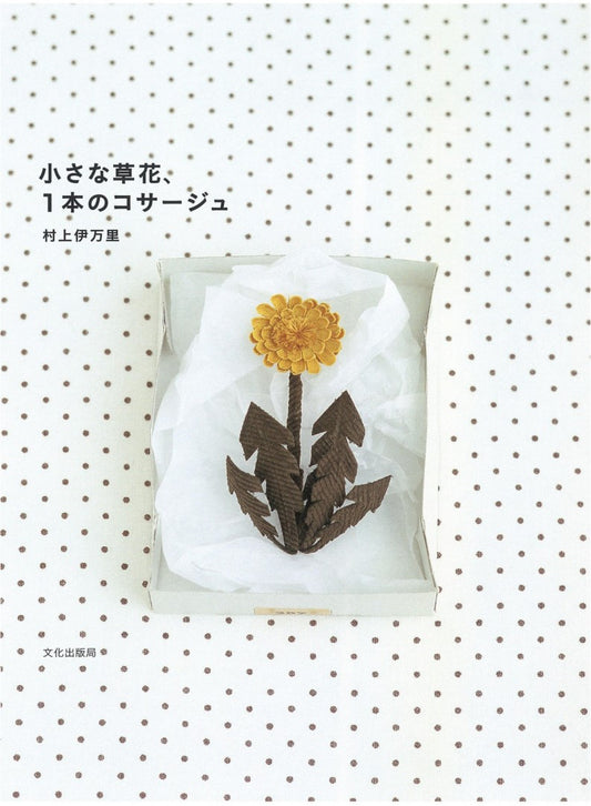 A Small Flower, A Corsage (Imari Murakami) (2009)