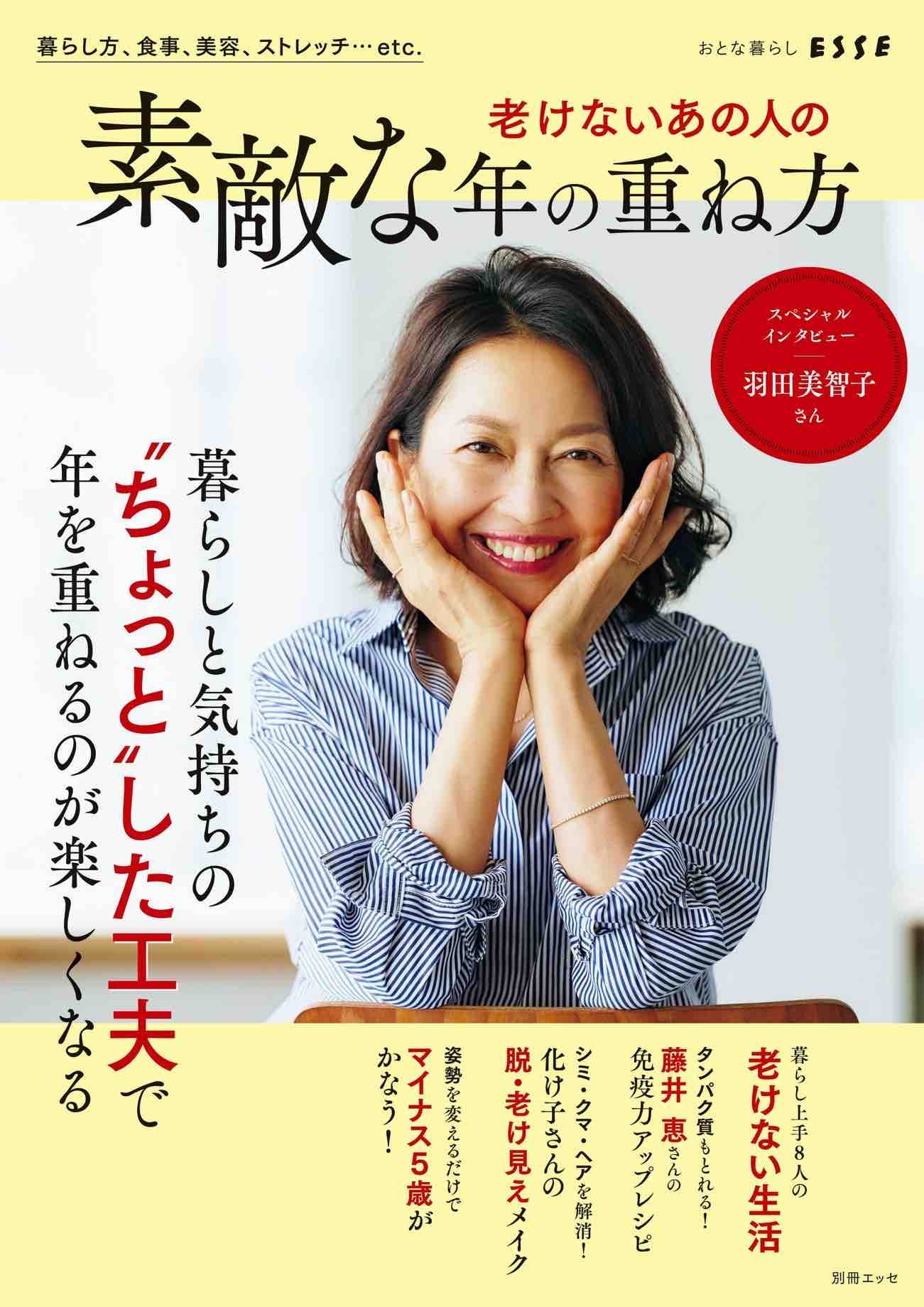 A Wonderful Way to grow Old for That Person Who Never Gets Old (Esse Separate Volume) (2024)