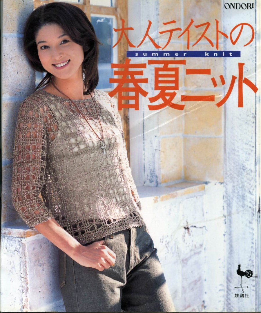 Adult Style Spring Summer Knits (2005) (Ondori Series)