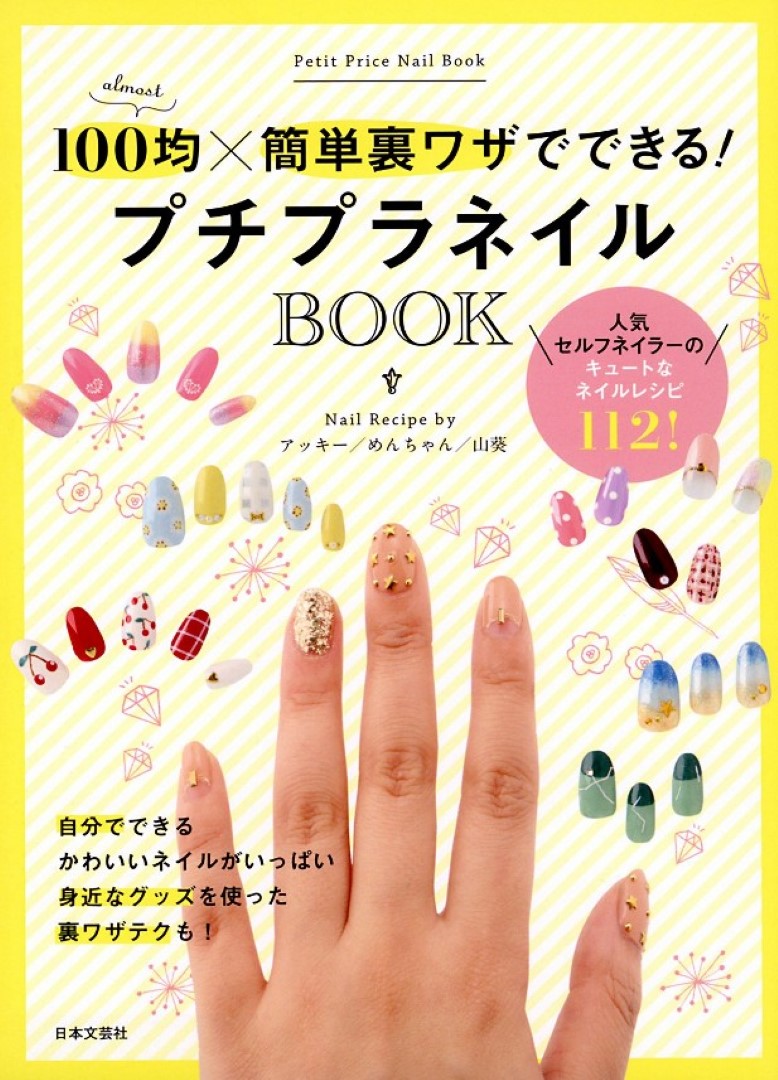 Affordable Nail Book (2015)