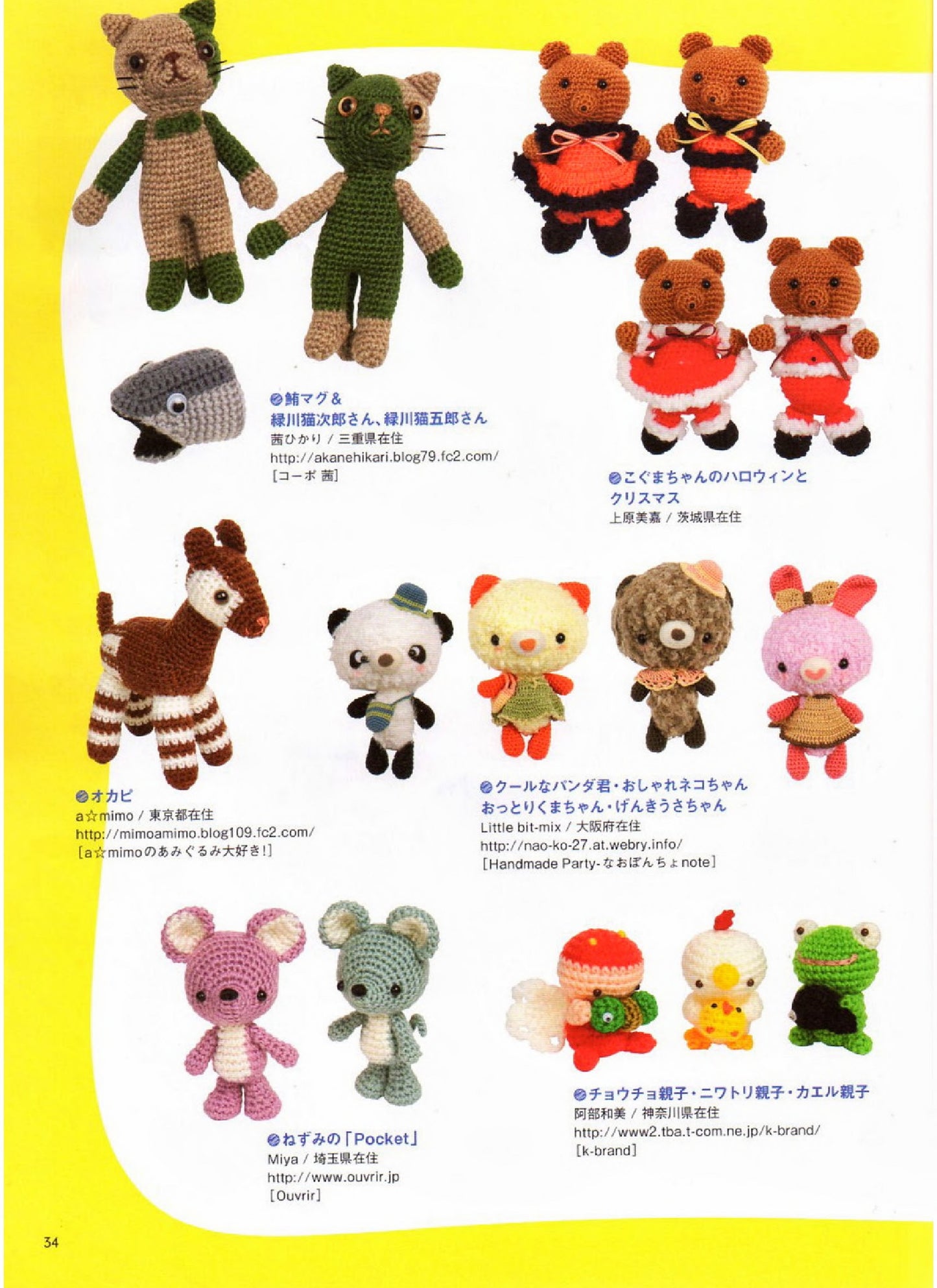 New Designer Collection of Super Cute Amigurumi