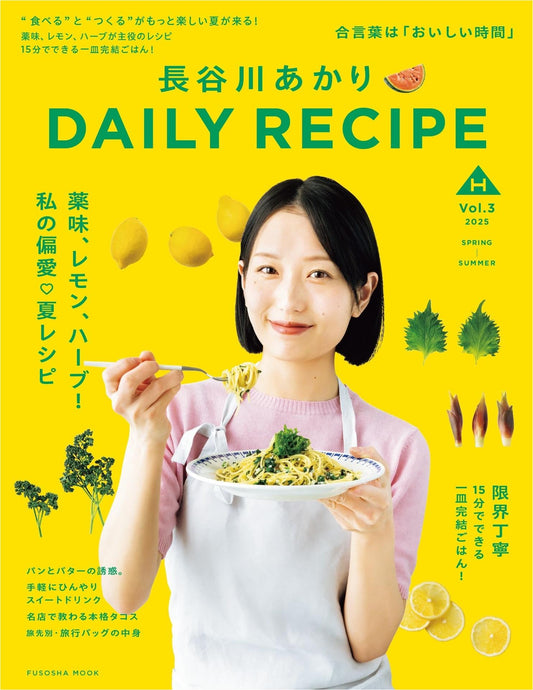 Akari Hasegawa Daily Recipe Vol.3 (2026)