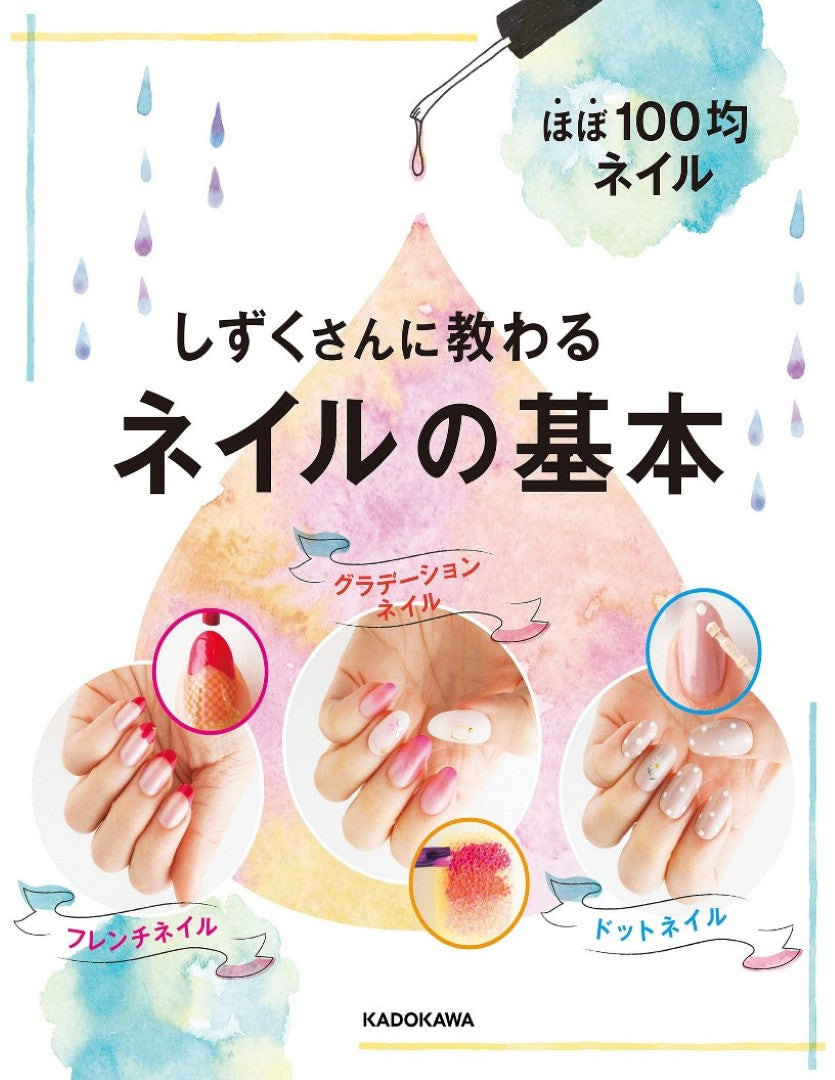 Almost 100 Yen Nails - Learn the Basics of Nails from Shizuku