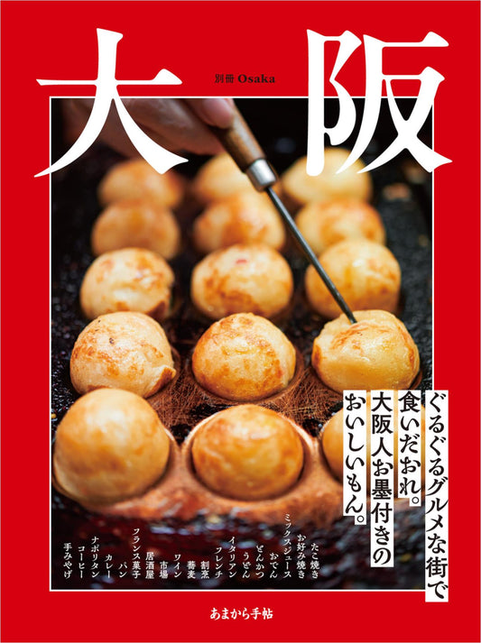 Amakara Techo Special Edition - Delicious Handbook Osaka Edition (2025)