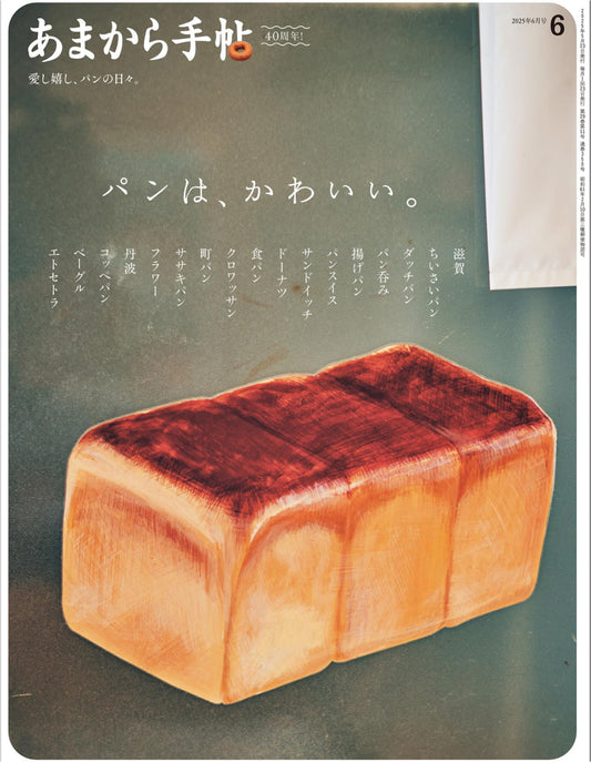 Amakara Techo (2025)-07 Bread is Cute