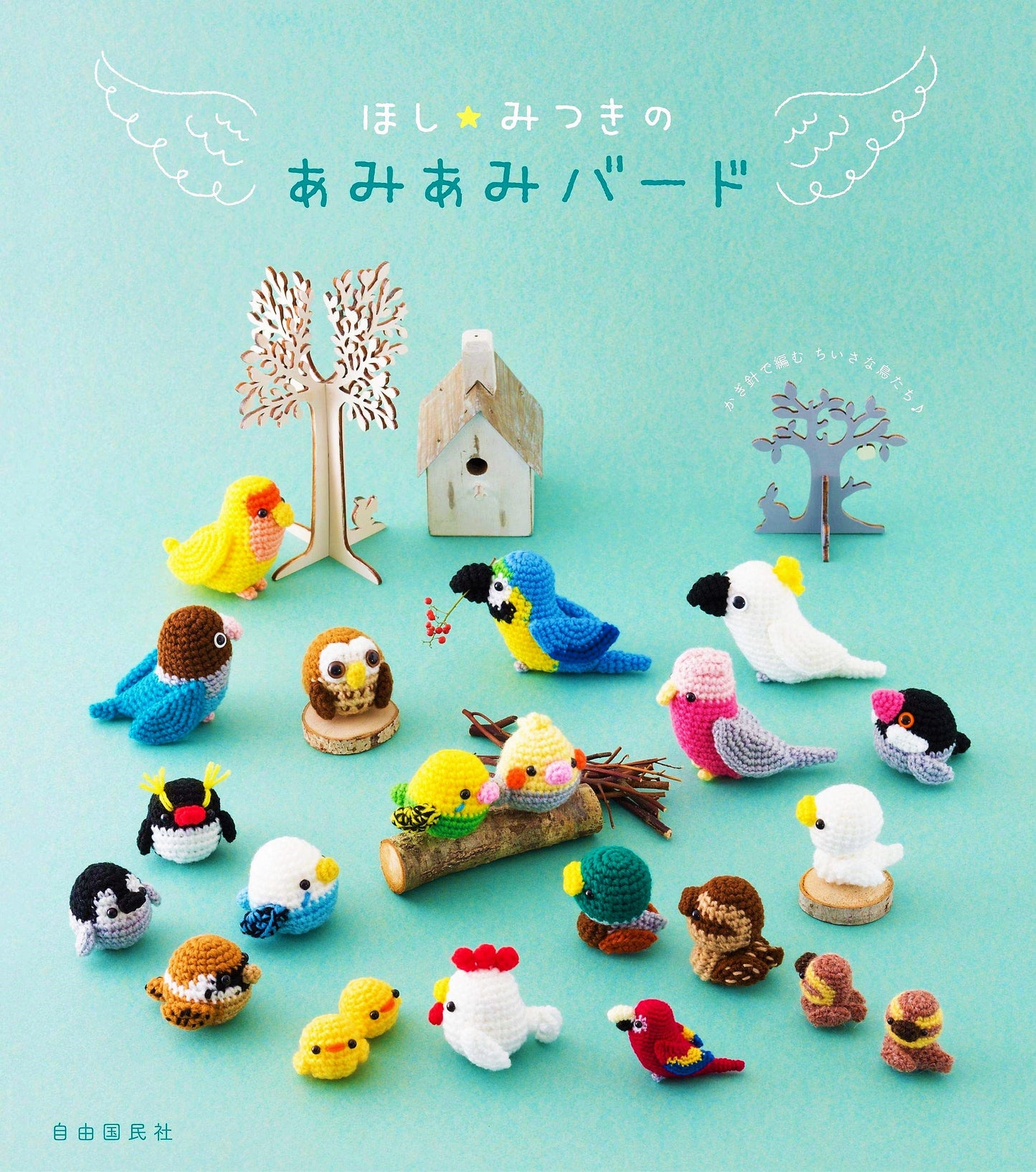 Amiami Bird by Mitsuki Hoshi (2018)