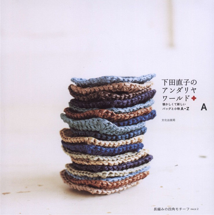 Andaria World by Naoko Shimoda (2010)