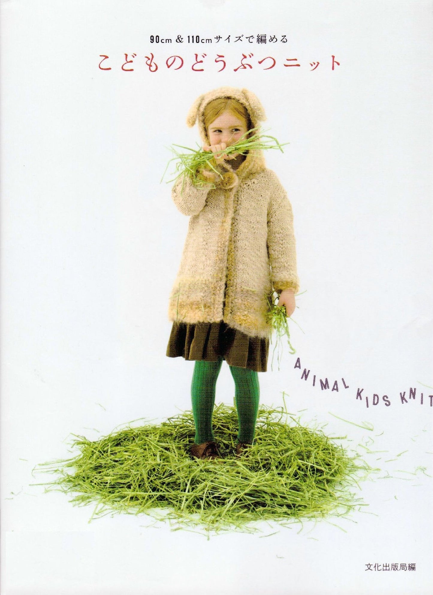 Animal Kids Knit (2014)