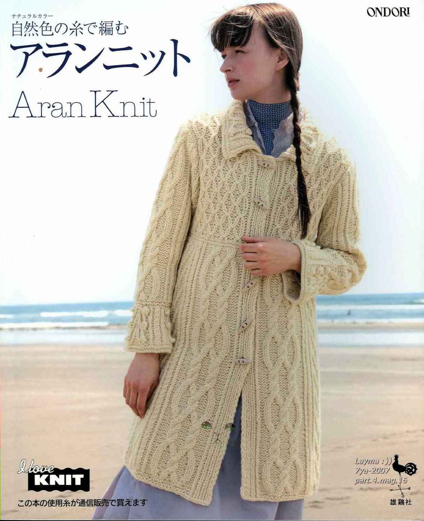 Aran Knitting with Natural Colored Threads (2007) (Ondori Series)
