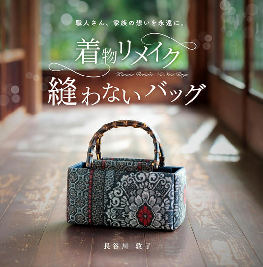 Kimono Remake No-Sew Bags (Atsuko Hasegawa) (2025)