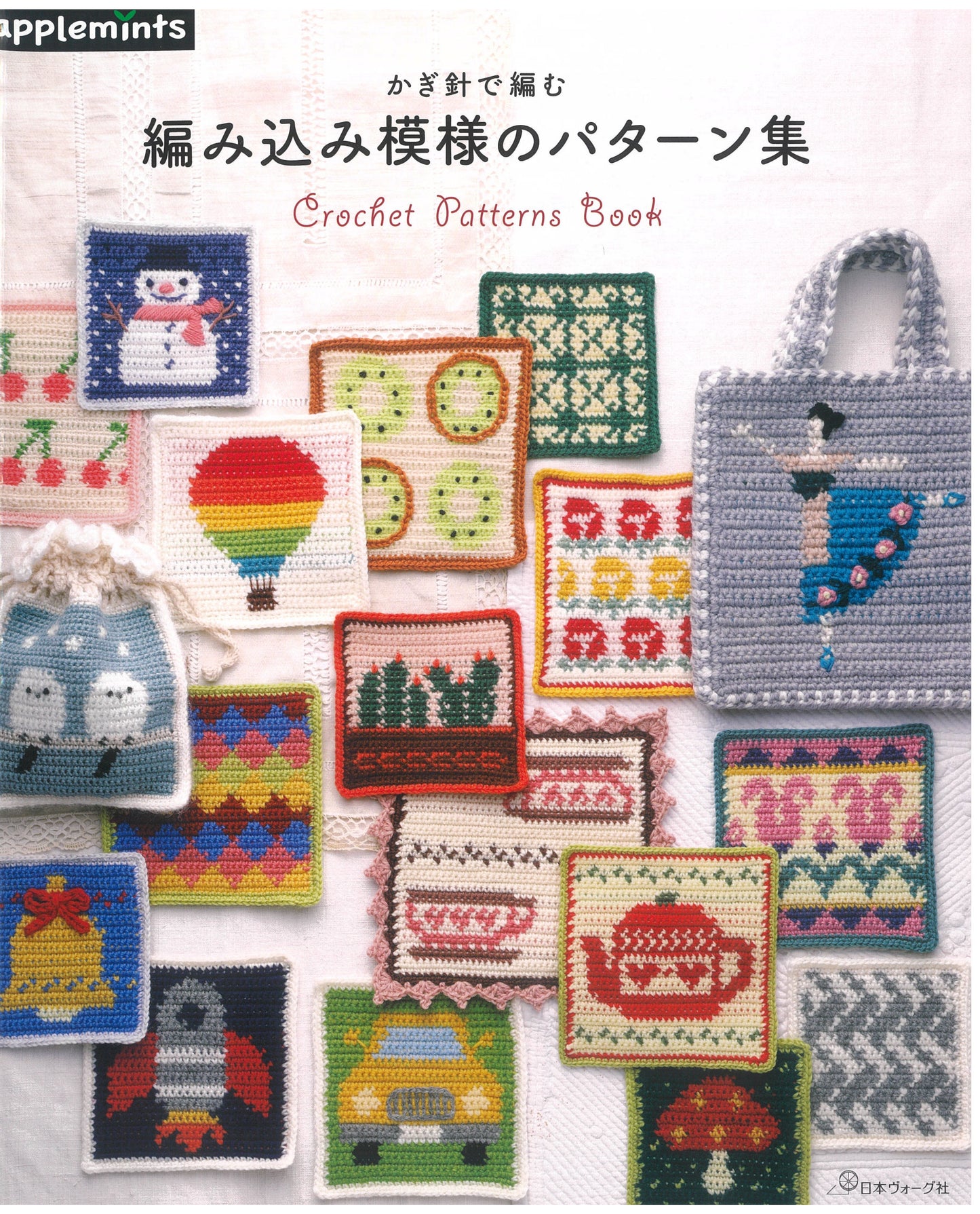 Crochet Patterns Book (2021)