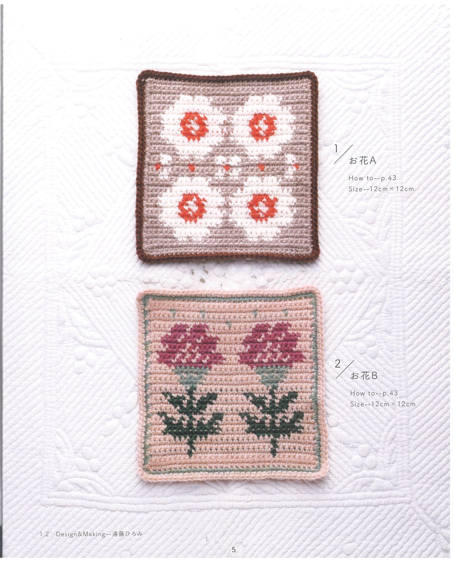 Crochet Patterns Book (2021)