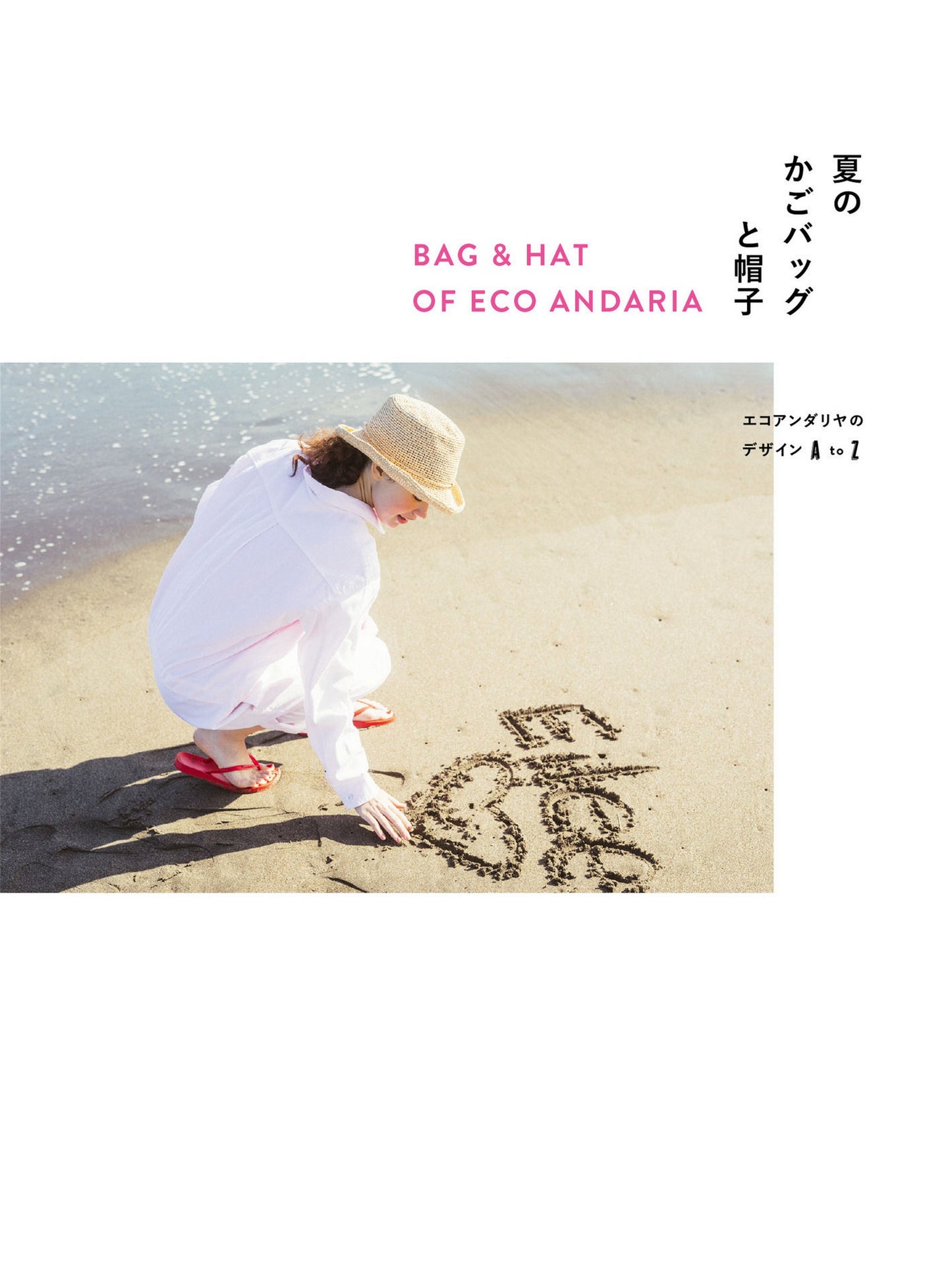 Summer Basket Bag and Hat Eco Andariya Design A to Z Book (2024)