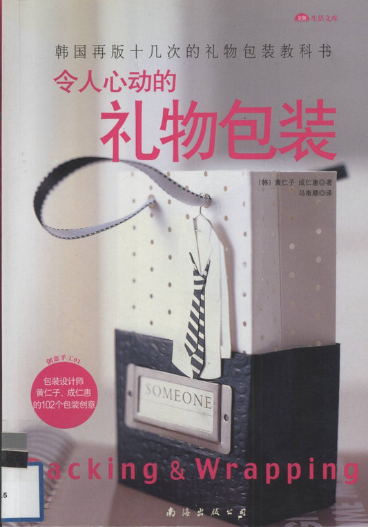 Attractive Gift Packaging (2008) (CHINESE)
