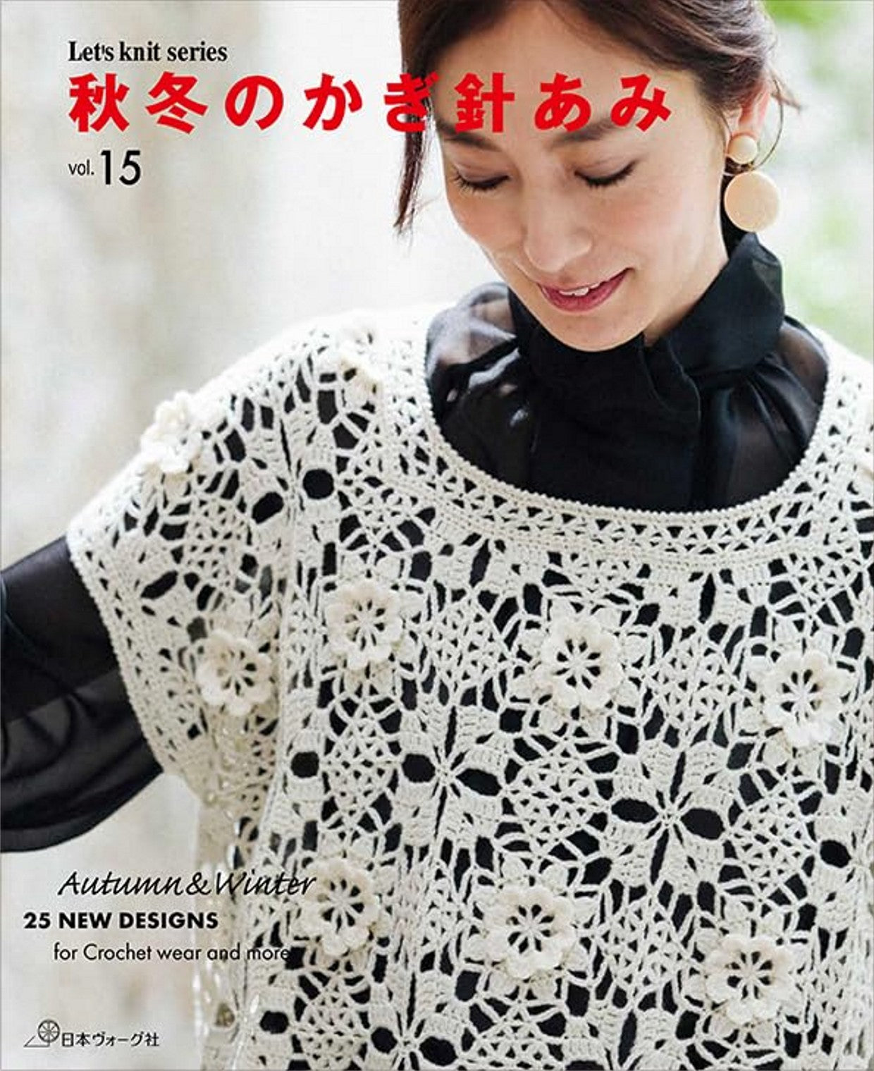 Autumn Winter Crochet Net Vol.15 (Let's Knit Series)