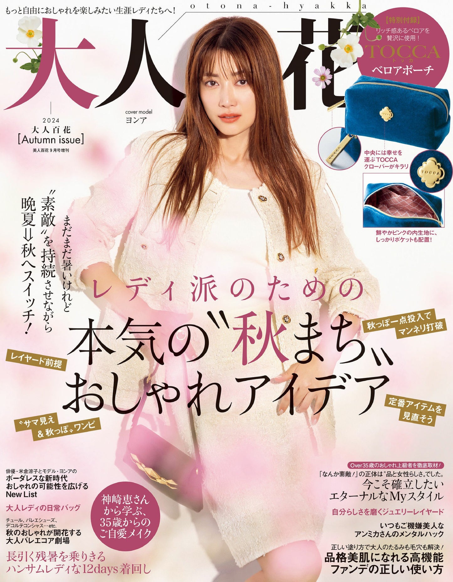 Otona Hyakka (2024) Autumn Issue