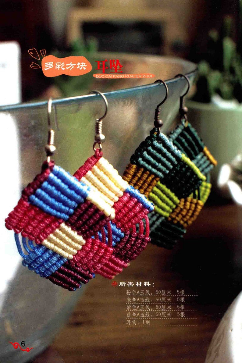 Chinese Knot Ornaments (2014) (CHINESE)