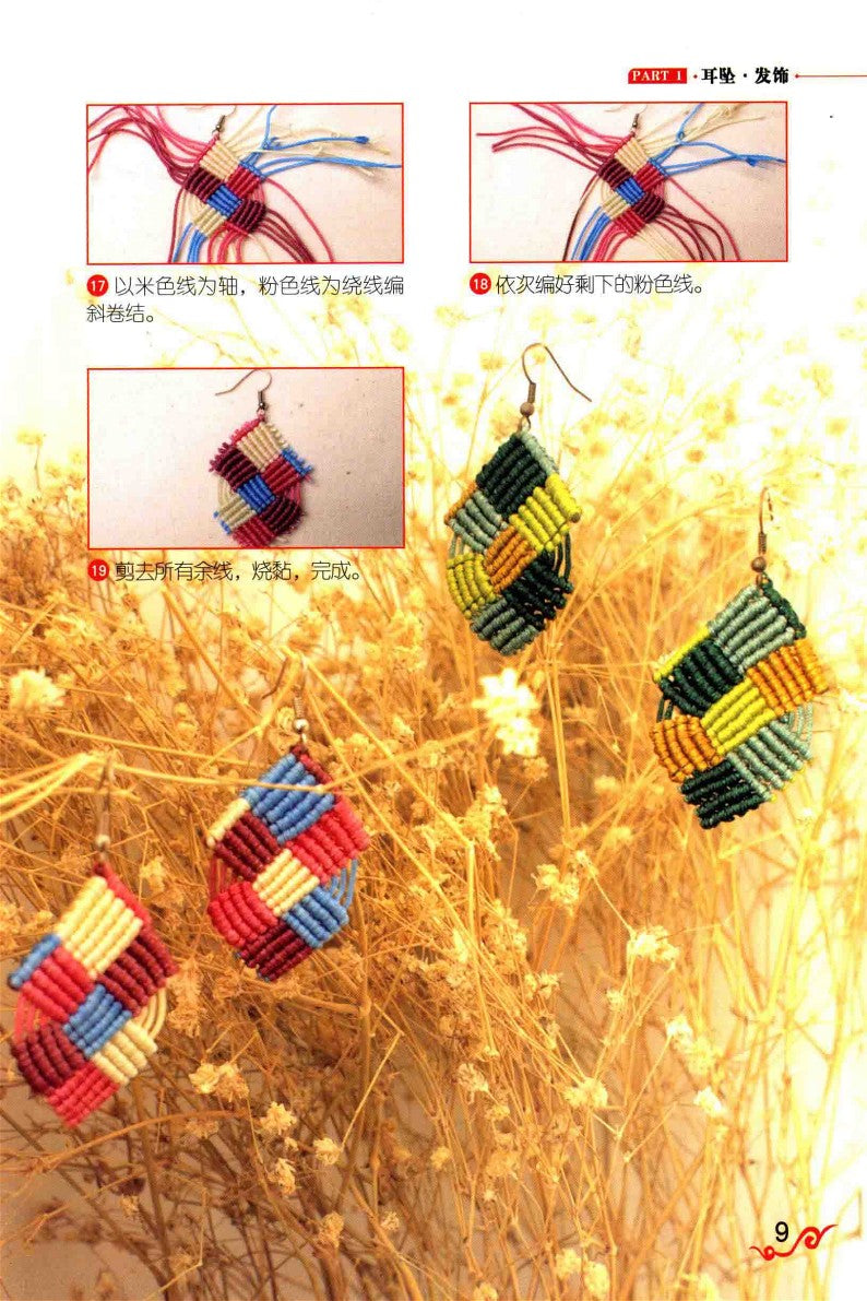 Chinese Knot Ornaments (2014) (CHINESE)