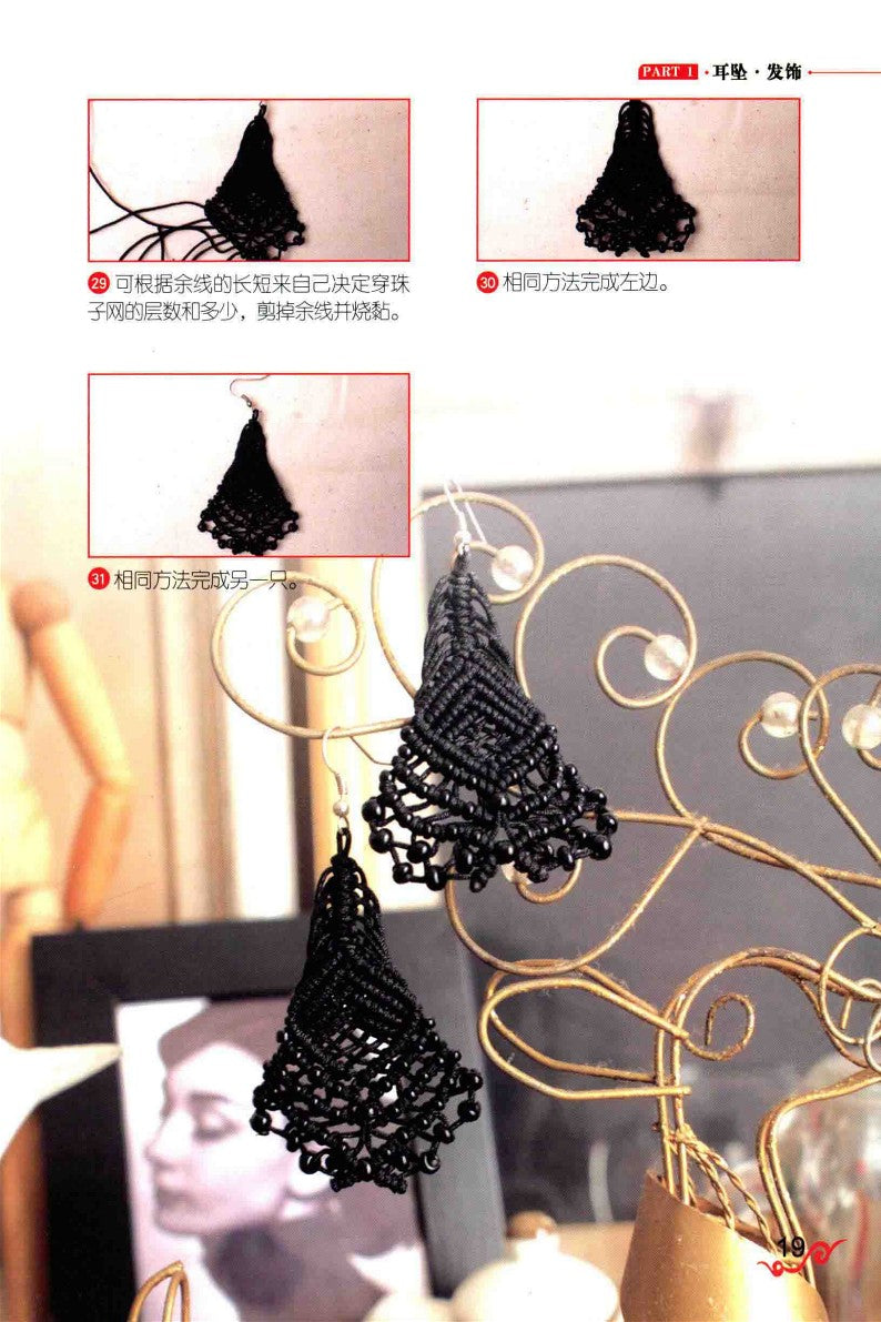 Chinese Knot Ornaments (2014) (CHINESE)